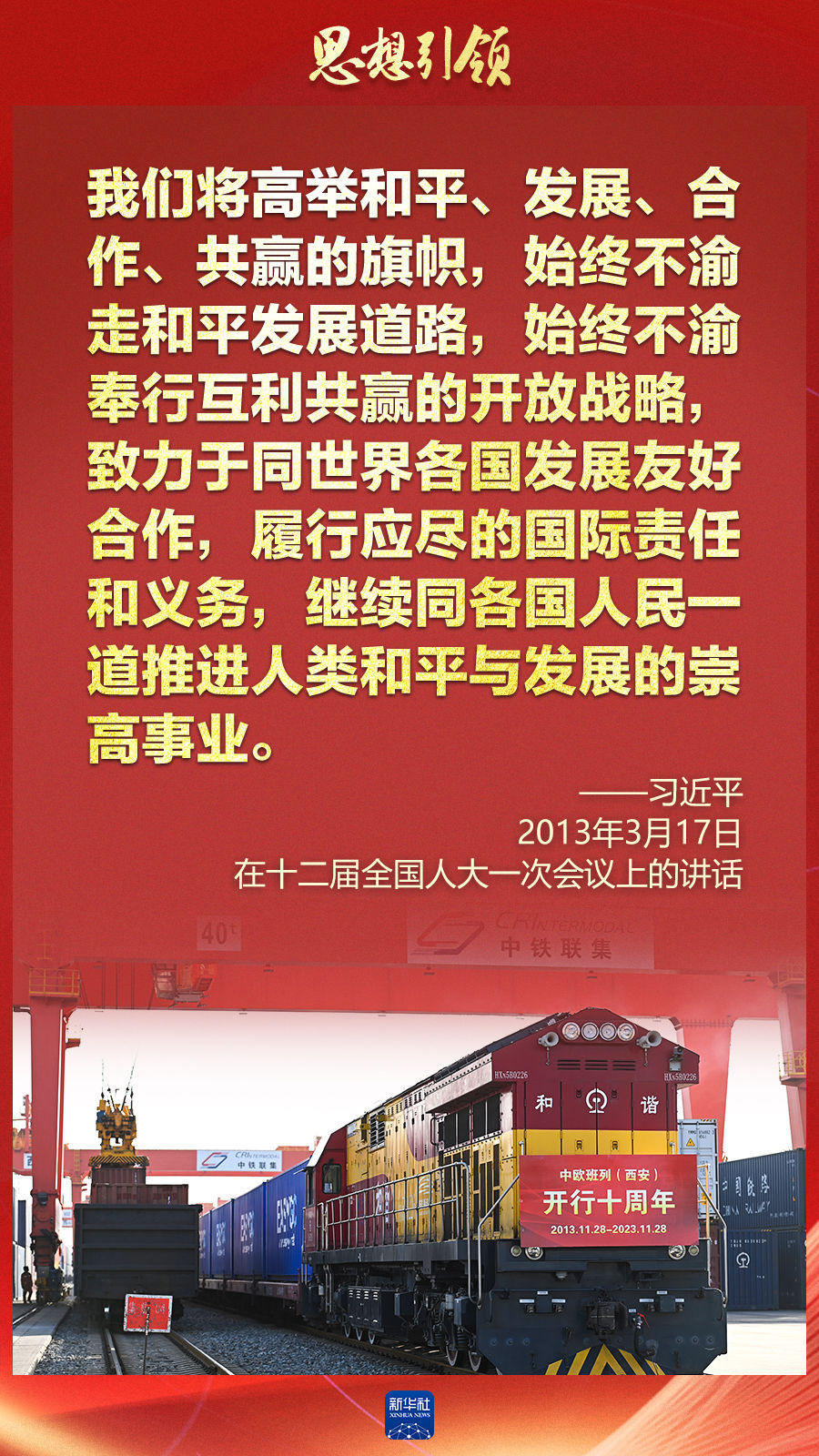 思想引領(lǐng) | 兩會(huì)上，總書記這樣談 “人類命運(yùn)共同體”