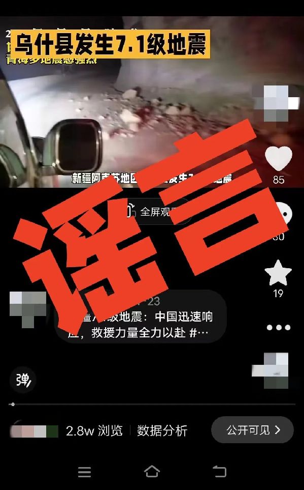 用AI編“假通報”蹭熱度，廣西警方處罰2個造謠賬號