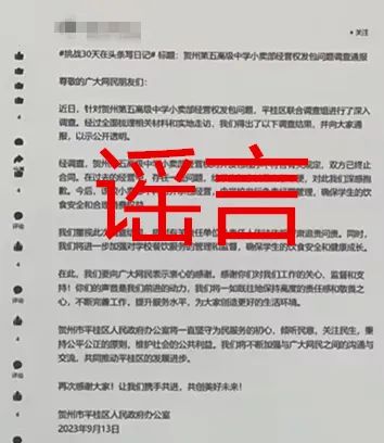 用AI編“假通報”蹭熱度，廣西警方處罰2個造謠賬號