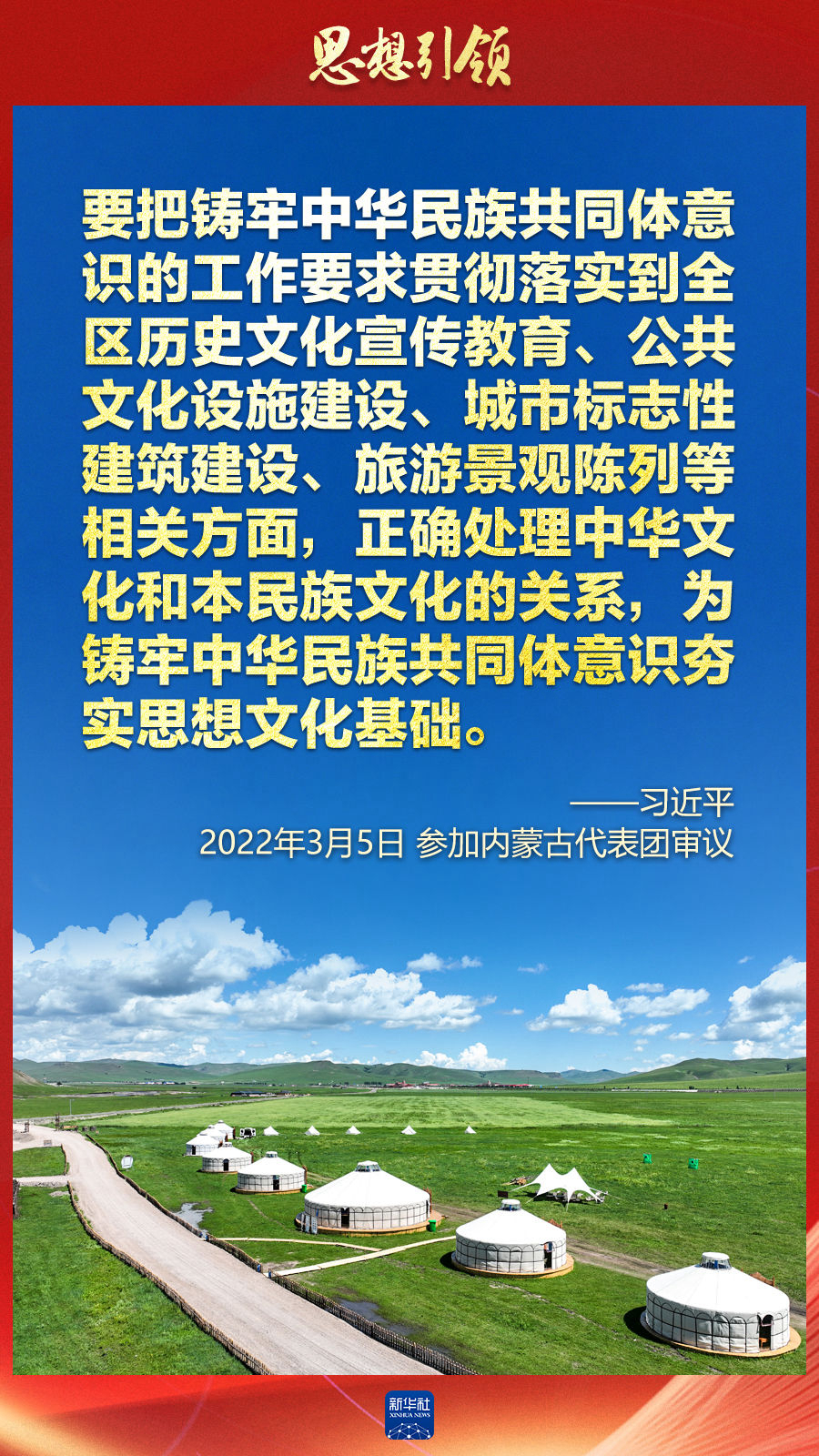 思想引領丨兩會上，總書記這樣談中華民族的“根”與“魂”