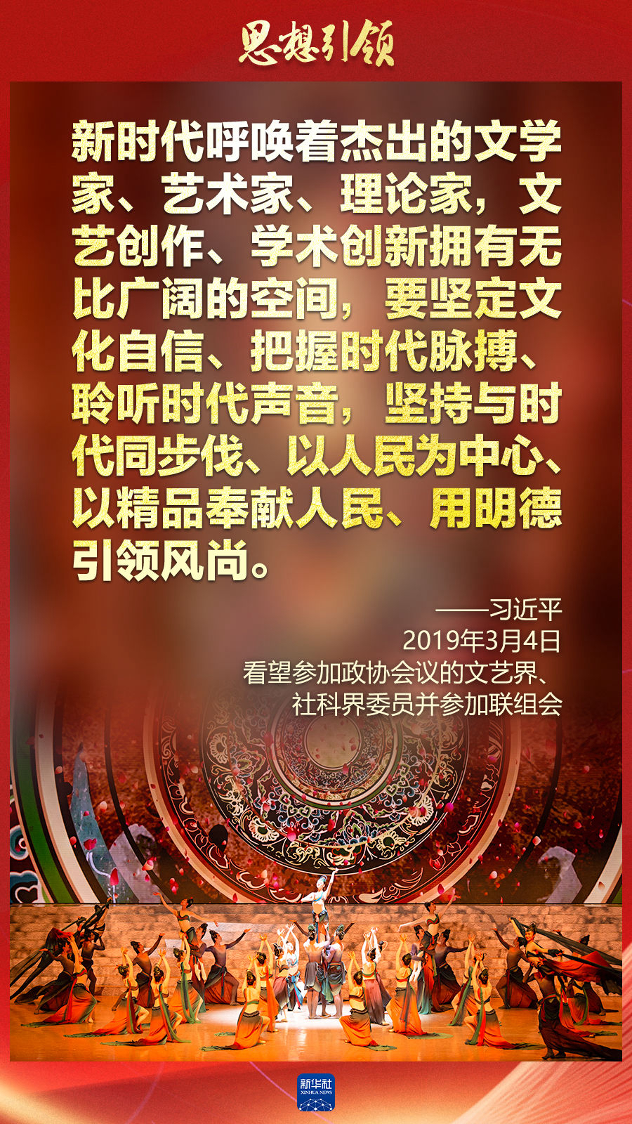 思想引領丨兩會上，總書記這樣談中華民族的“根”與“魂”