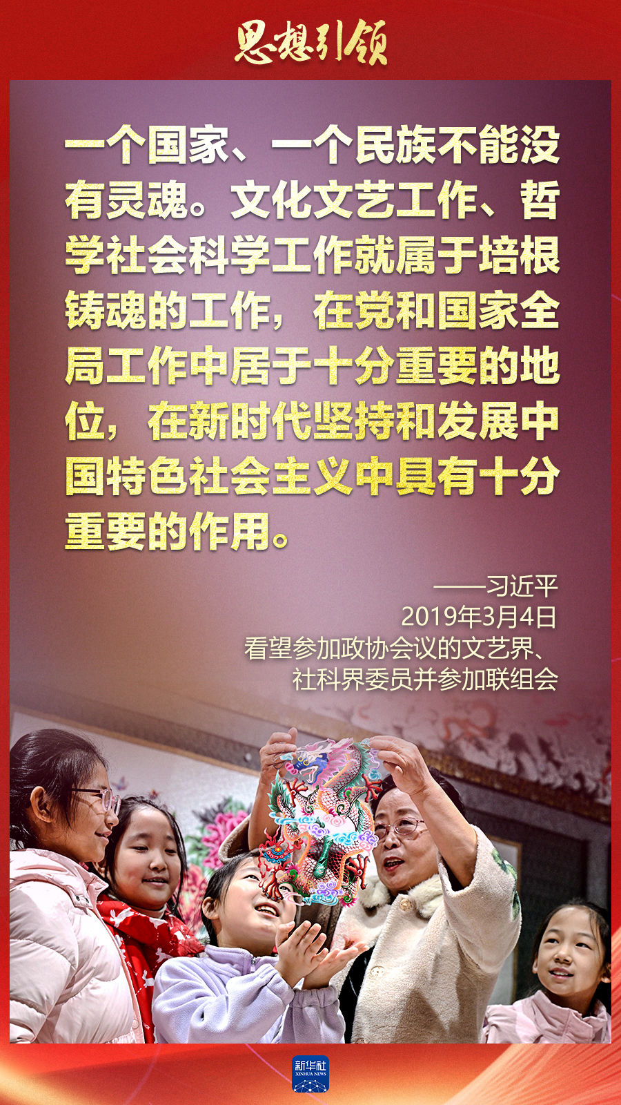 思想引領丨兩會上，總書記這樣談中華民族的“根”與“魂”