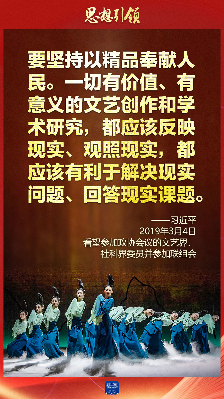 思想引領丨兩會上，總書記這樣談中華民族的“根”與“魂”
