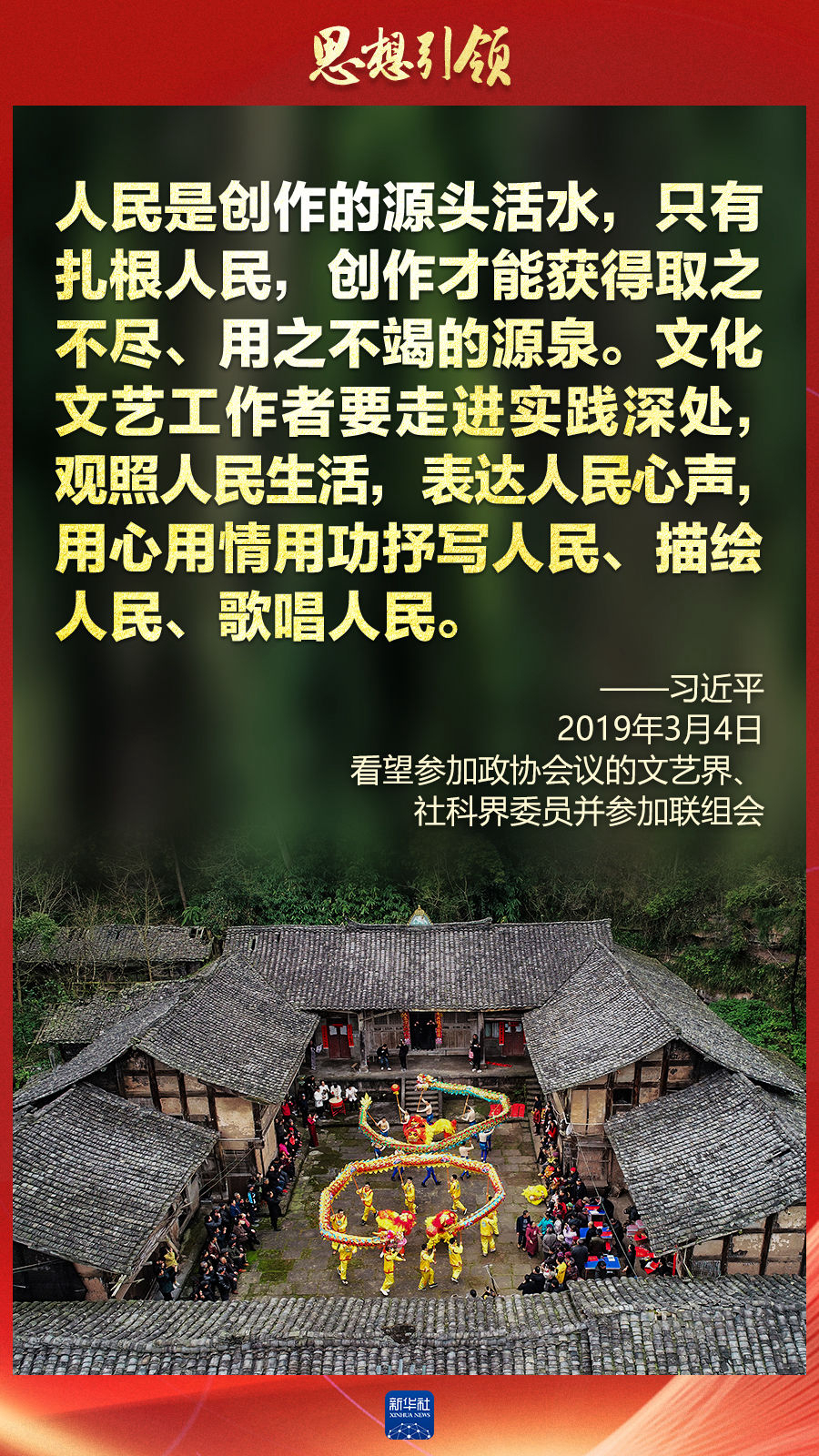 思想引領丨兩會上，總書記這樣談中華民族的“根”與“魂”