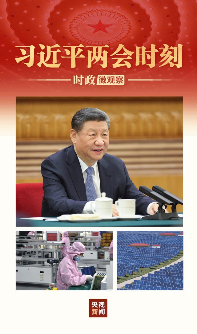 習(xí)近平兩會時刻丨因地制宜，向“新”而行