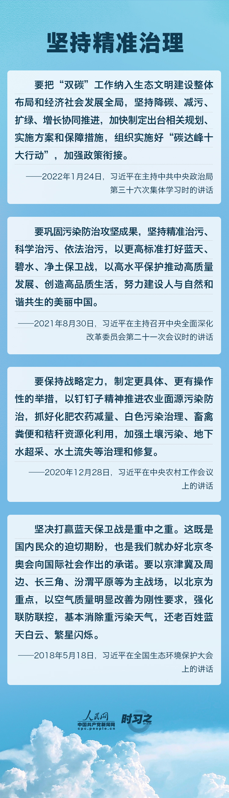 精準、科學、依法 習近平強調堅決打贏污染防治攻堅戰(zhàn)
