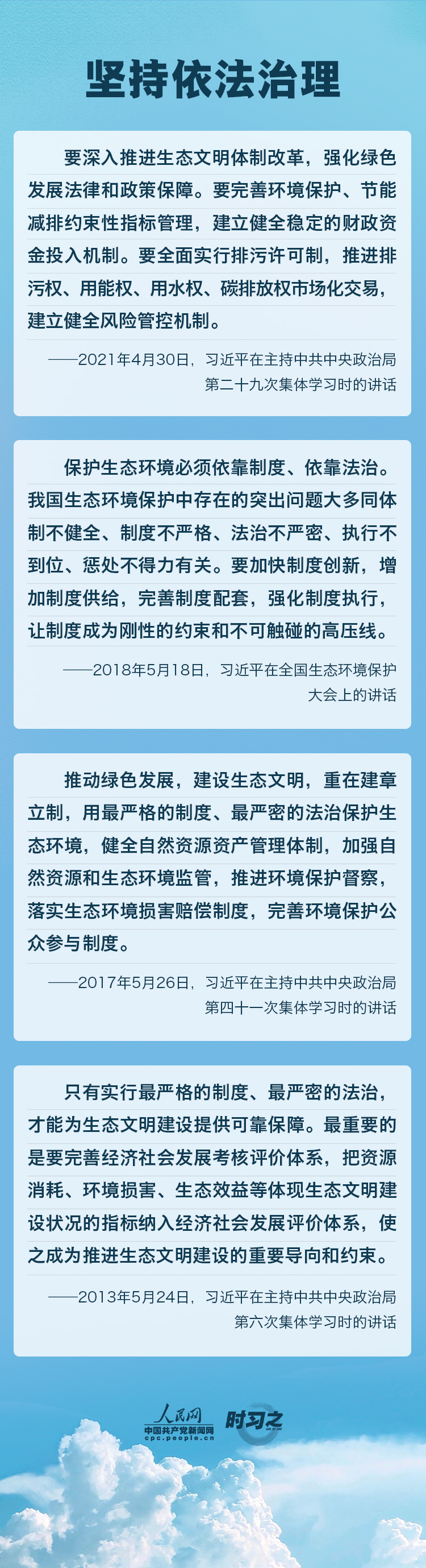精準、科學、依法 習近平強調堅決打贏污染防治攻堅戰(zhàn)