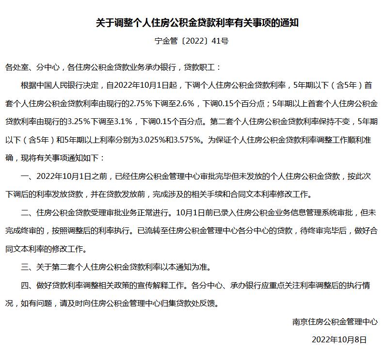 南京住房公積金管理中心網(wǎng)站信息截圖。