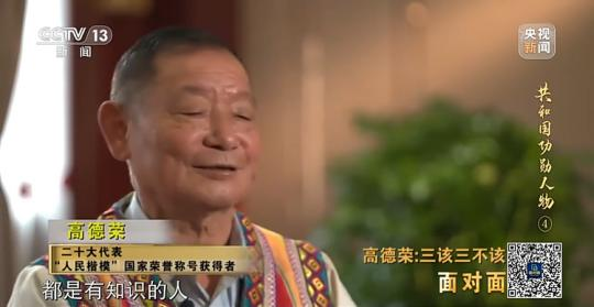 面對面丨“路就在腳下！” 這里的村民日子越過越幸福