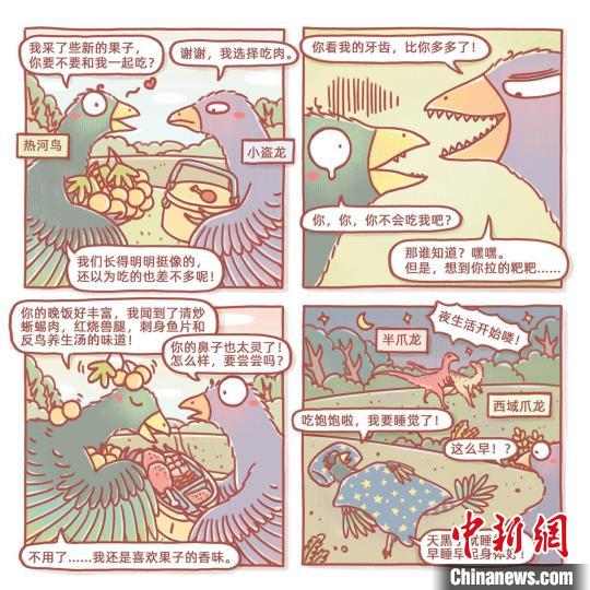 根據(jù)此次熱河鳥(niǎo)研究成果繪制的漫畫(huà)(燁子/繪)?！≈锌圃汗偶棺邓?供圖