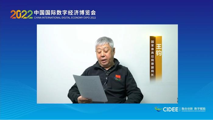 國家體育總局原副局長王鈞為論壇致辭。
