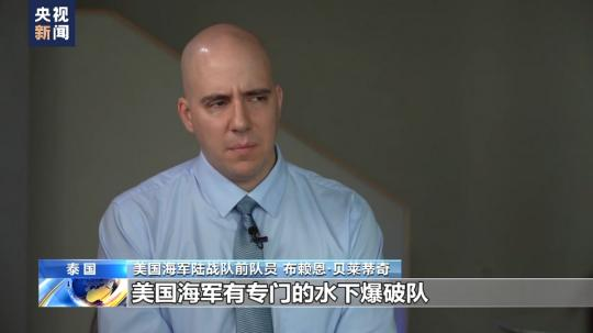總臺(tái)獨(dú)家專(zhuān)訪(fǎng)丨美海軍陸戰(zhàn)隊(duì)前成員：“北溪”被炸無(wú)限期損害歐洲工業(yè)競(jìng)爭(zhēng)力