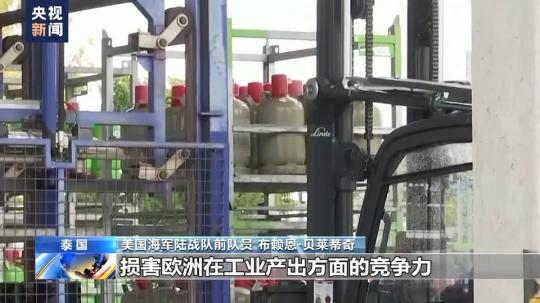 總臺(tái)獨(dú)家專(zhuān)訪(fǎng)丨美海軍陸戰(zhàn)隊(duì)前成員：“北溪”被炸無(wú)限期損害歐洲工業(yè)競(jìng)爭(zhēng)力
