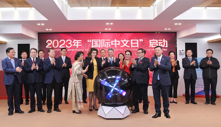2023年“國際中文日”啟動儀式4月20日在中外語言交流合作中心舉行。中外語言交流合作中心供圖