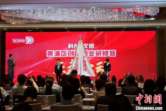 “黃浦區(qū)科創(chuàng)文旅創(chuàng)新創(chuàng)業(yè)研修營”啟動?！》队畋?攝