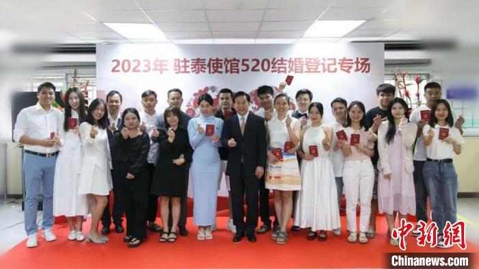 10對新人在中國駐泰大使館集體領(lǐng)證結(jié)婚?！≈袊v泰大使館供圖