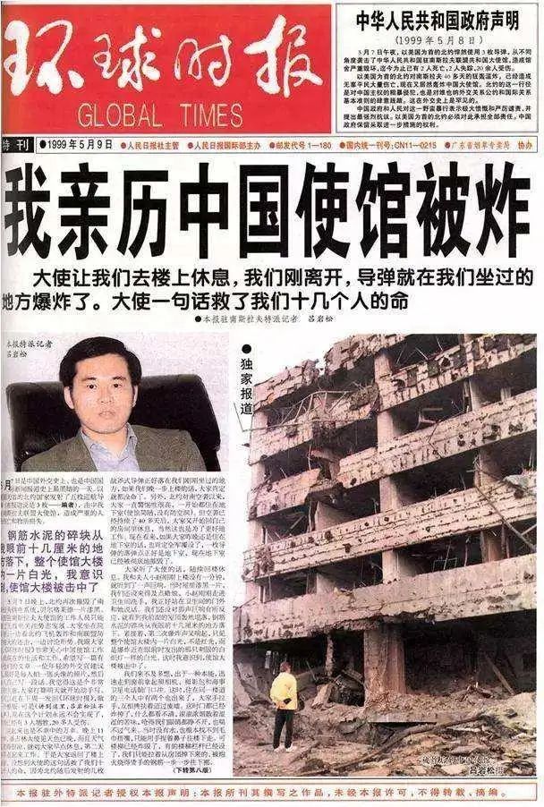 親歷北約轟炸中國(guó)駐南聯(lián)盟大使館的中國(guó)駐南斯拉夫記者曾在當(dāng)年寫下報(bào)道。來源/中國(guó)《環(huán)球時(shí)報(bào)》1999.5.9