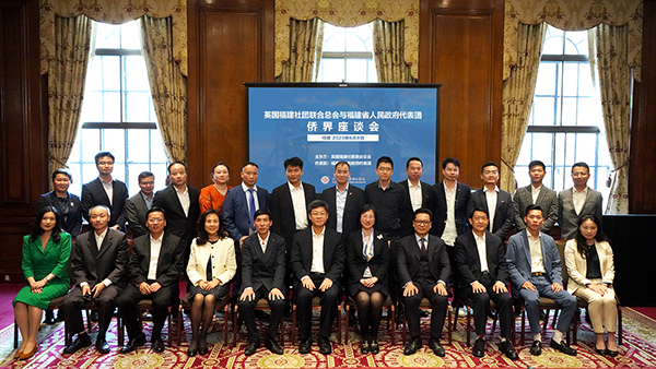 參會(huì)嘉賓合影留念。英國(guó)福建社團(tuán)聯(lián)合總會(huì)供圖。