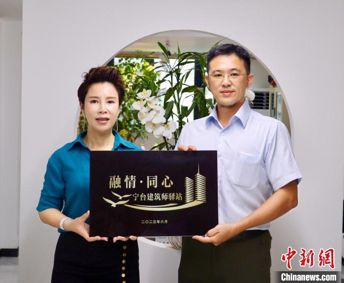 臺(tái)灣創(chuàng)新聯(lián)合建筑協(xié)會(huì)將于7月在臺(tái)中市同步揭牌設(shè)立“融情·同心”寧臺(tái)建筑師驛站?！窃式?攝