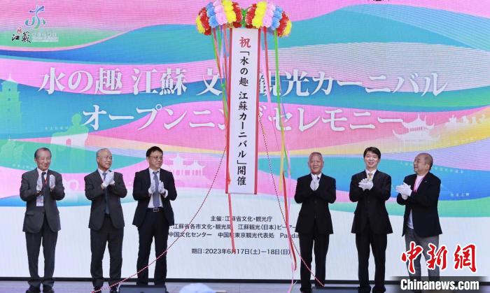 中日雙方嘉賓共同開啟本次推廣活動?！≈袊v東京旅游辦事處供圖