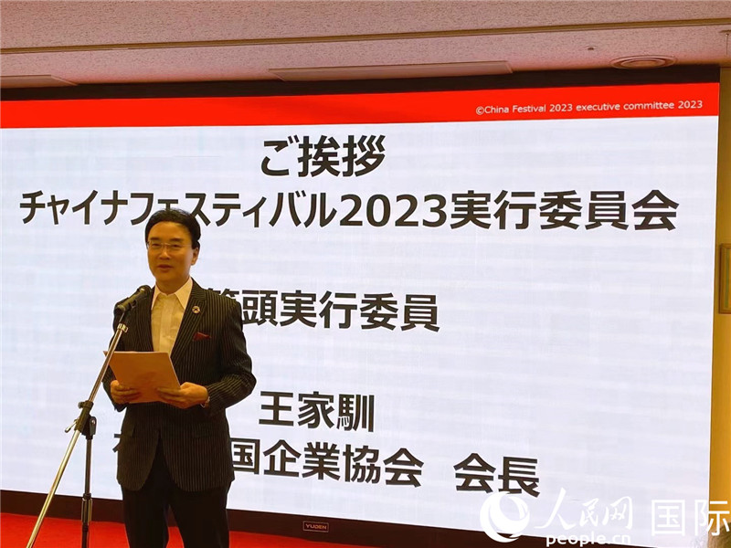 在日中國(guó)企業(yè)協(xié)會(huì)會(huì)長(zhǎng)王家馴致辭。人民網(wǎng) 許可攝