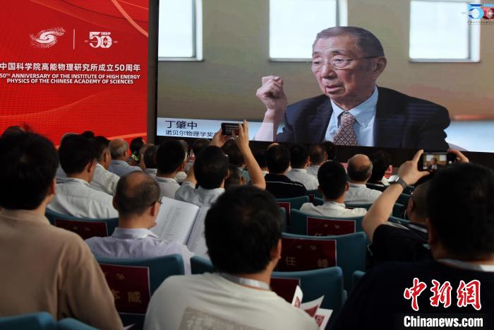 中國科學(xué)院高能所成立50周年所慶活動(dòng)上，丁肇中院士視頻致賀?！?lt;a target='_blank' href='/'><p  align=