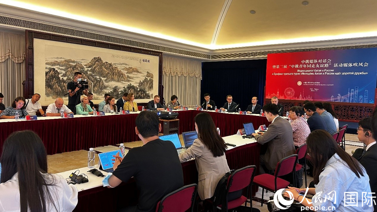 圖為中俄兩國友協(xié)及20多家主流媒體代表展開交流研討。人民網(wǎng) 褚夢琦攝