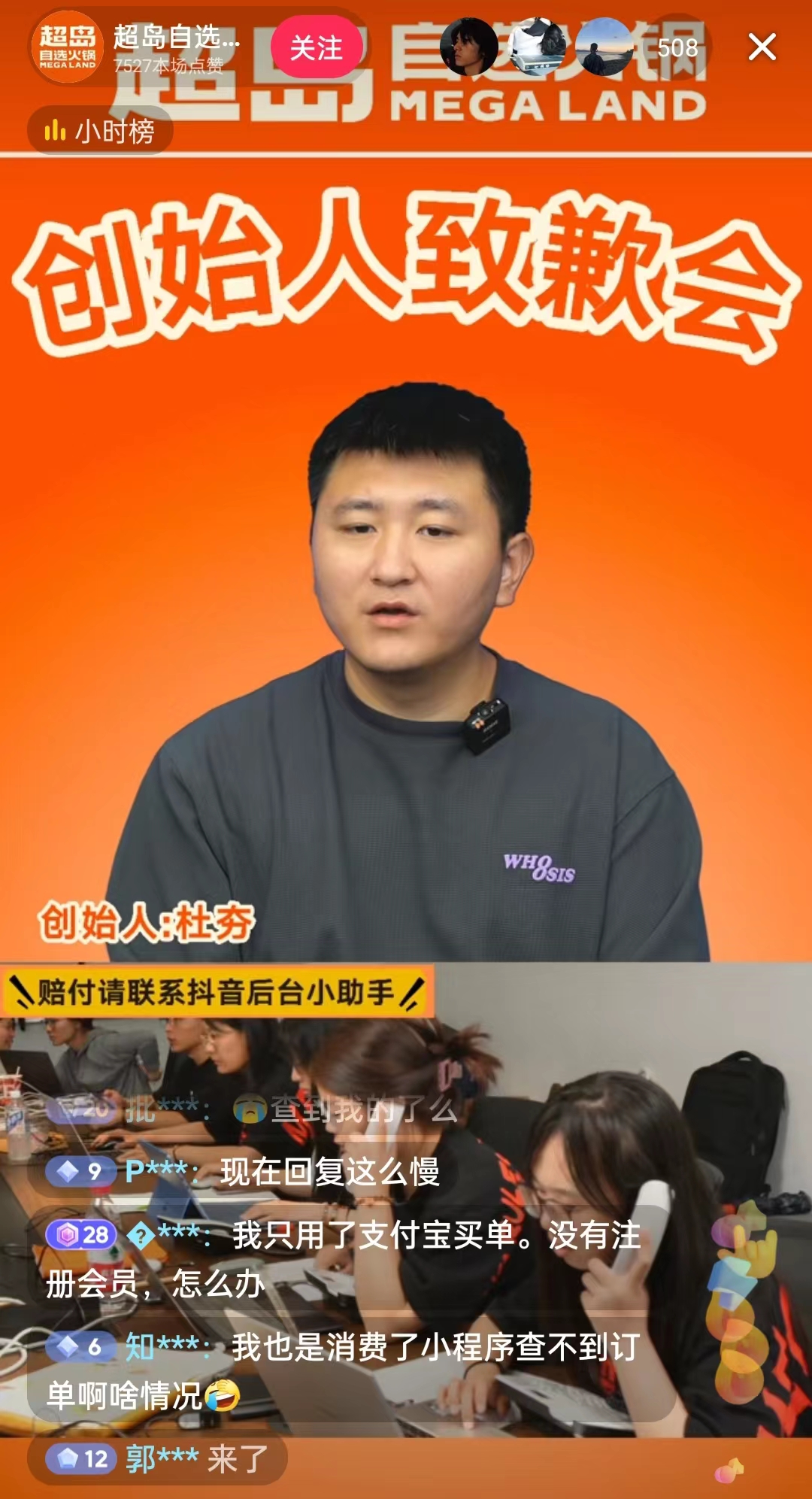 9月8日，超島自選火鍋創(chuàng)始人現(xiàn)身直播間致歉。