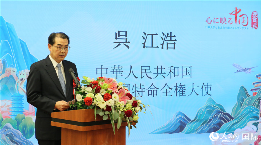 中國駐日本大使吳江浩發(fā)表致辭。人民網(wǎng) 許可攝