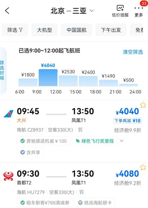 在線旅行平臺機票價格截圖。