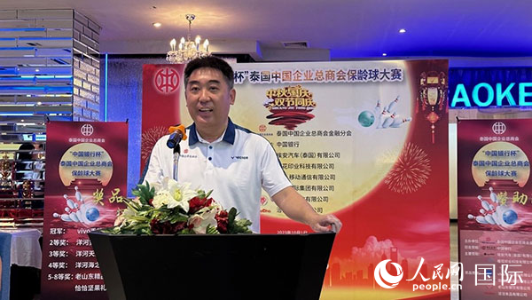 泰國中國企業(yè)總商會名譽(yù)主席兼金融分會會長吳琳致辭。人民網(wǎng)記者 白元琪攝