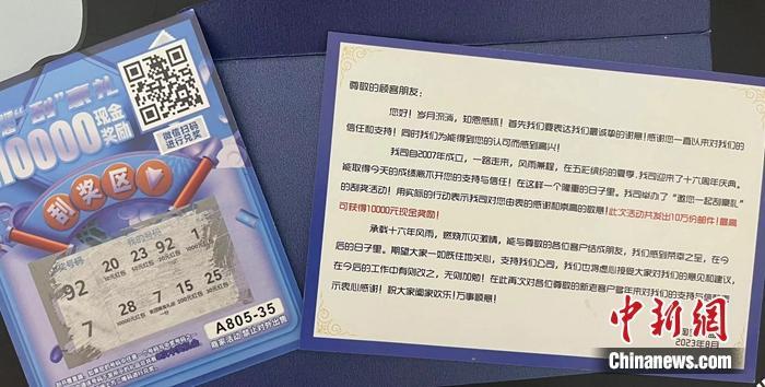 消費(fèi)者收到的刮刮卡。