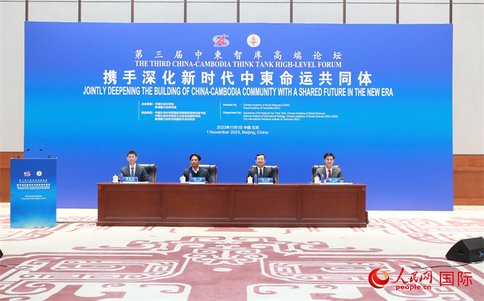 第三屆中柬智庫高端論壇在中國歷史研究院舉行。圖為論壇現(xiàn)場。人民網(wǎng)記者趙益普攝 (2)