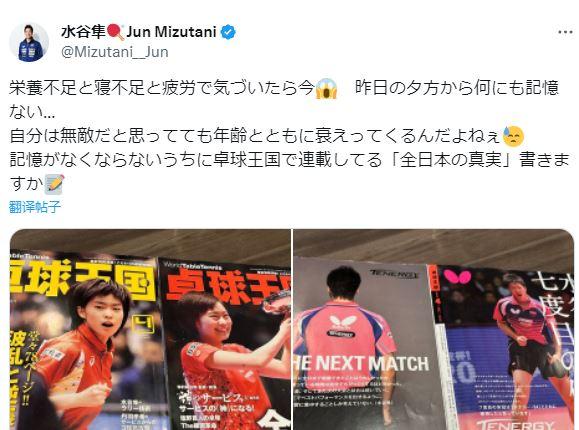水谷隼社交媒體截圖。