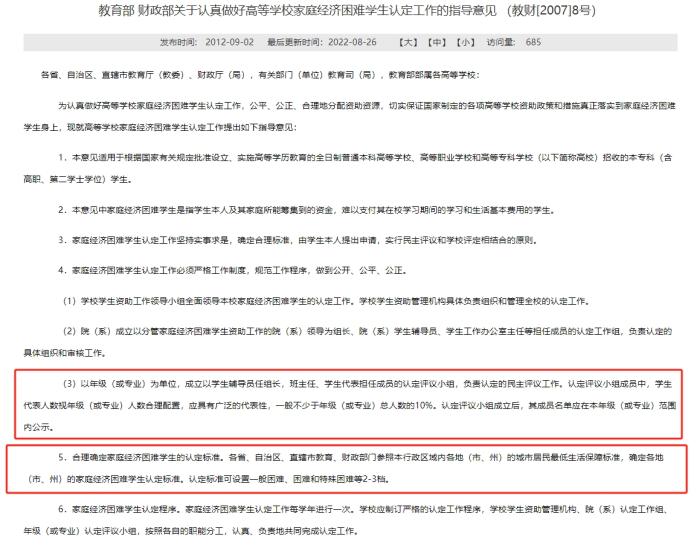 教育部和財政部發(fā)布的《關于認真做好高等學校家庭經(jīng)濟困難學生認定工作的指導意見》，對評定組織和家庭經(jīng)濟困難學生的認定標準等內(nèi)容有所明確。