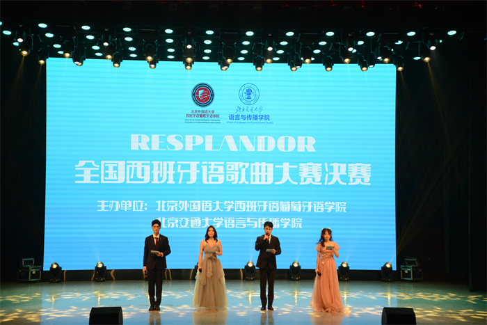 第二屆全國西班牙語歌曲大賽決賽現(xiàn)場。主辦方供圖