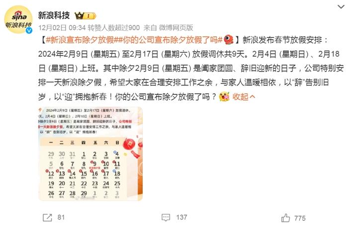 部分企業(yè)宣布除夕放假。微博截圖。