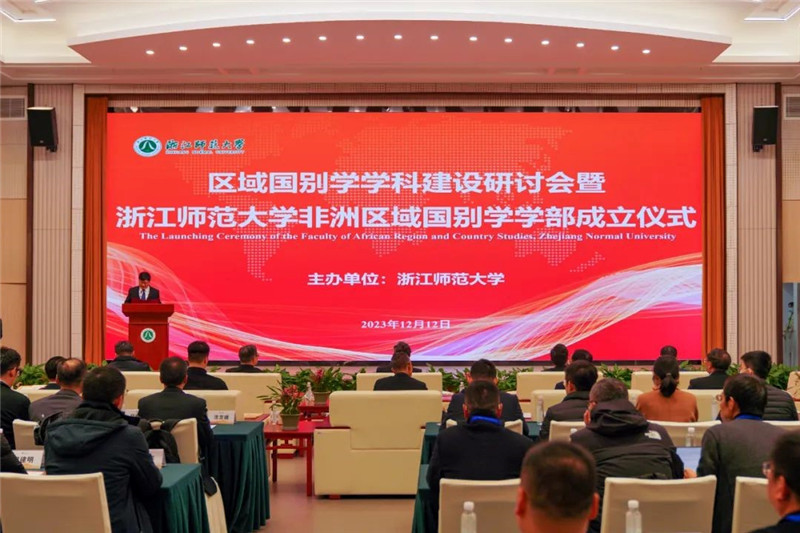 “浙江師范大學非洲區(qū)域國別學學部”成立儀式會議現場。主辦方供圖