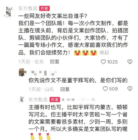 12月6日，東方甄選小編回應(yīng)文案出自誰手，引發(fā)爭議。