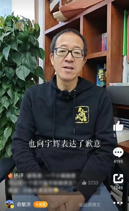 12月14日，俞敏洪也現(xiàn)身正式回應(yīng)。