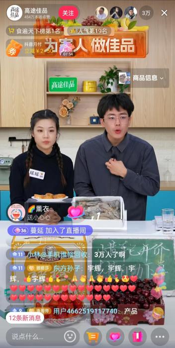 12月13日晚間，高途佳品同時(shí)在線人數(shù)達(dá)3萬人。 截圖自直播平臺(tái)。