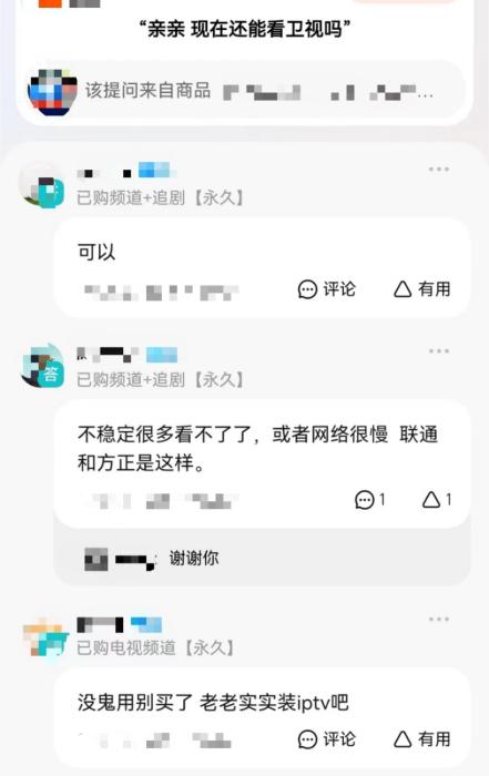 截圖自某電商平臺商品提問頁面。