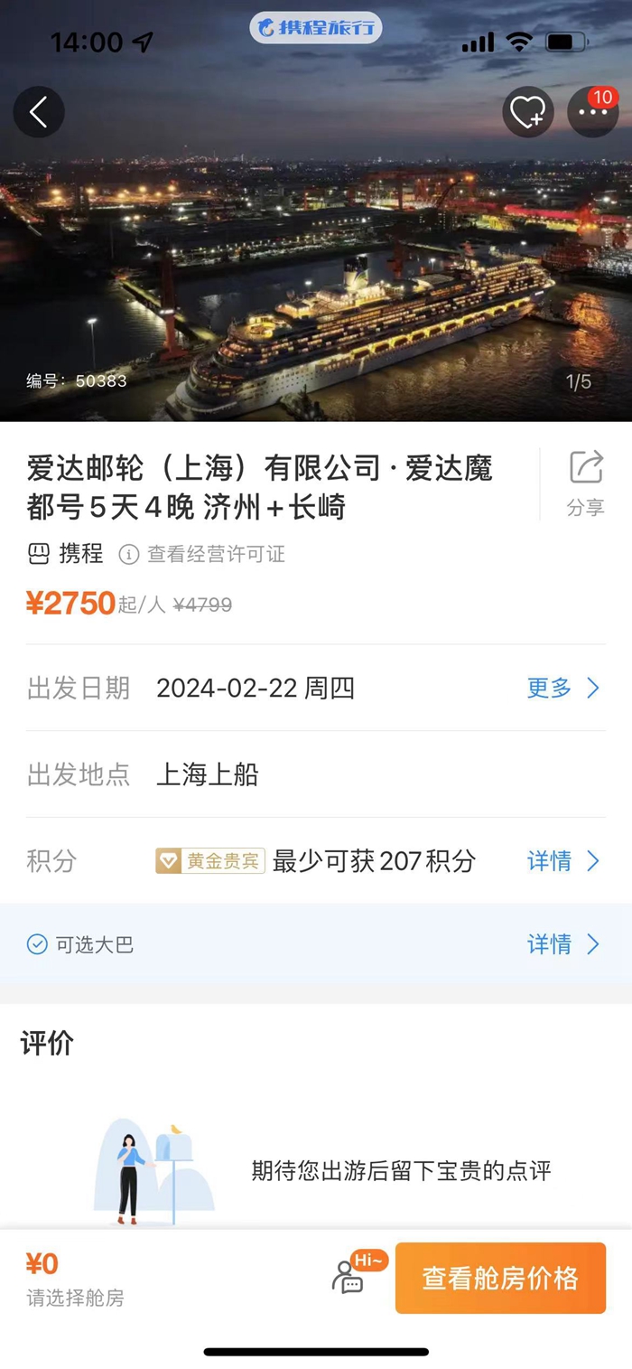 攜程截圖。