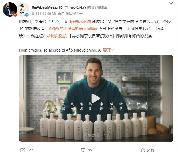 1月11日，梅西官方微博發(fā)文稱，梅西簽字祝?？畛嗨泳平袢照桨l(fā)售。 截圖自微博。