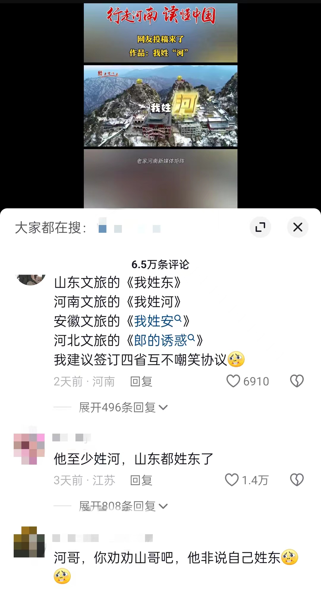“河南文旅”官方短視頻賬號仿照哈爾濱《我姓哈》創(chuàng)作的魔性喊麥宣傳曲《我姓河》。 截圖自抖音。
