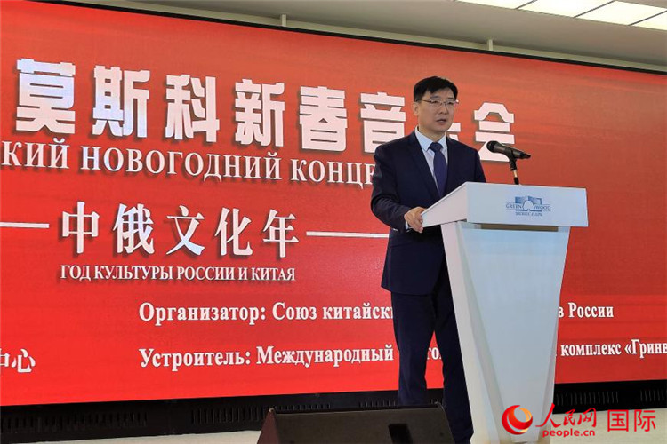 中國駐俄羅斯大使館公使銜文化參贊封立濤致辭。人民網(wǎng)記者 于宏建攝