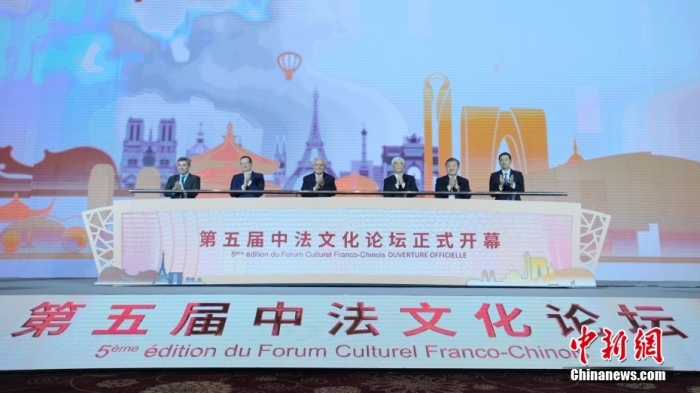 2023年11月13日，第五屆中法文化論壇開幕，圖為論壇啟幕儀式。李太源 攝
