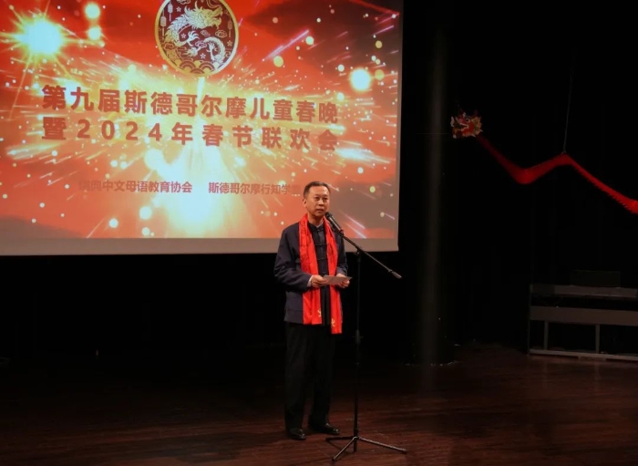 中國駐瑞典大使崔愛民出席活動并致辭。中國駐瑞典大使館供圖