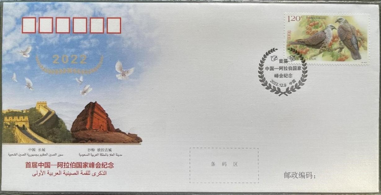 中國集郵有限公司發(fā)行的首屆中阿峰會紀念封。第七屆阿聯(lián)酋集郵展主辦方供圖