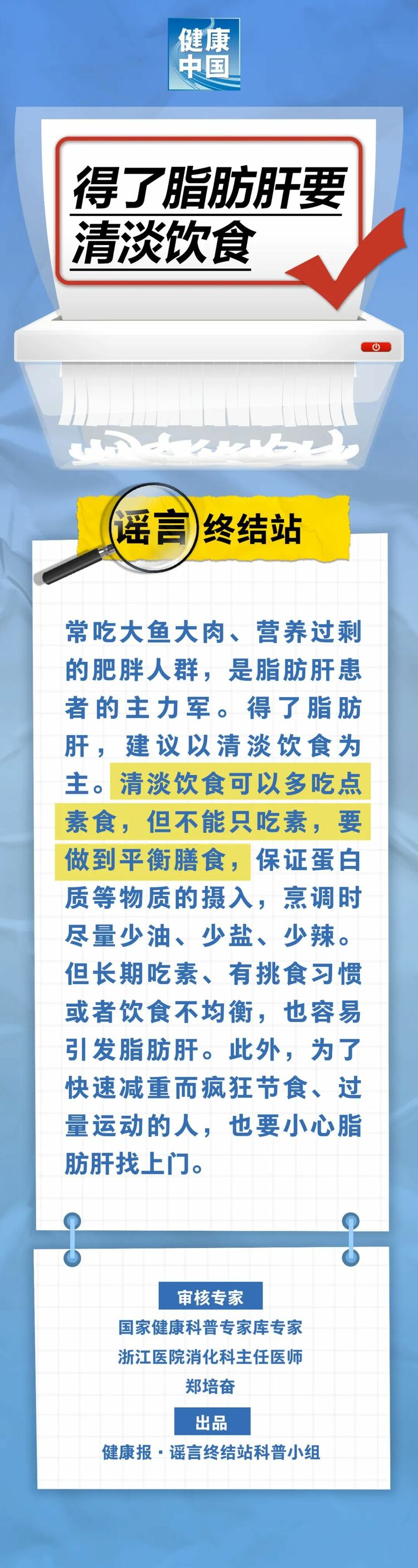 得了脂肪肝要清淡飲食……是真是假？｜謠言終結(jié)站_fororder_640